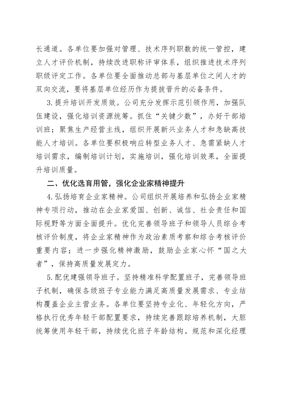 集团2023年组织人事工作计划_第2页