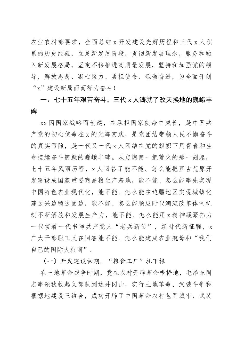 集团党委2022年工作报告_第2页