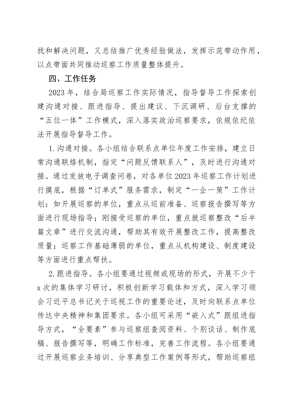 集团党委2023年巡察指导督导工作实施方案_第2页