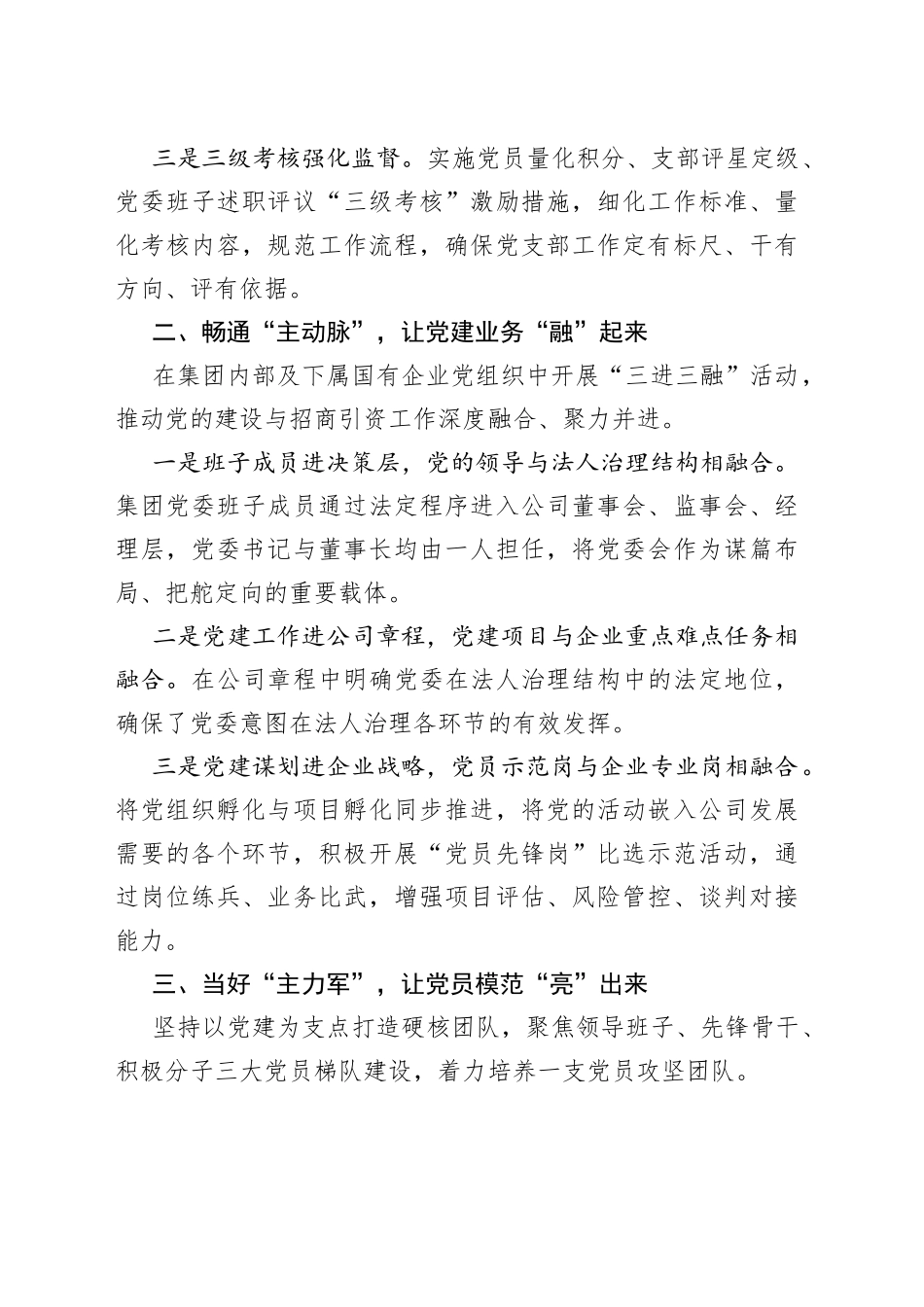 集团党委党建引领招商引资工作汇报_第2页