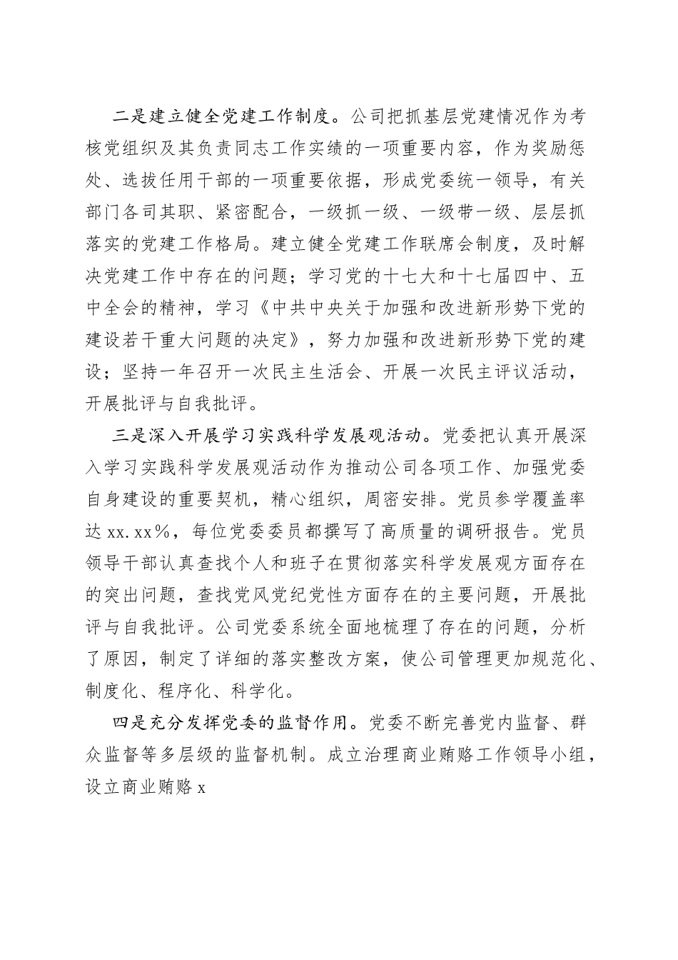 集团党委换届工作报告_第2页