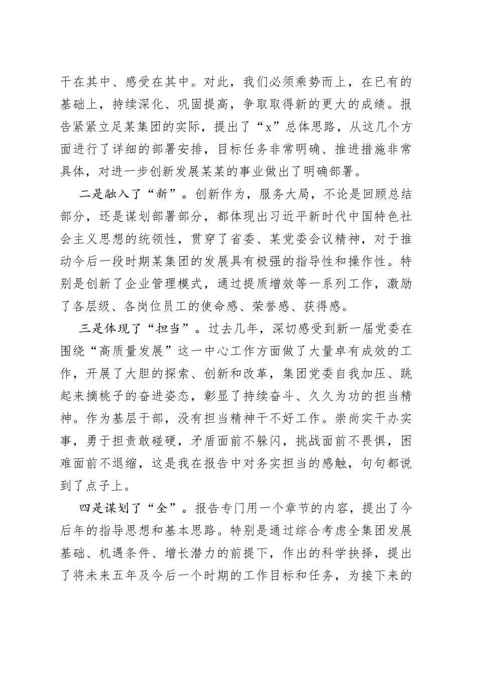 集团党委会工作报告讨论发言稿_第2页