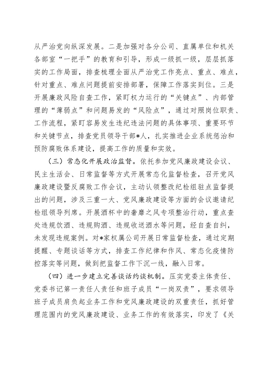 集团党委书记履行全面从严治党责任述职报告_第2页