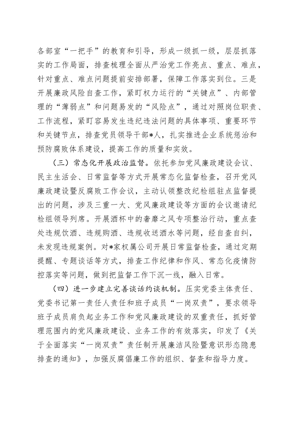 集团党委书记全面从严治党述责述廉报告_第2页