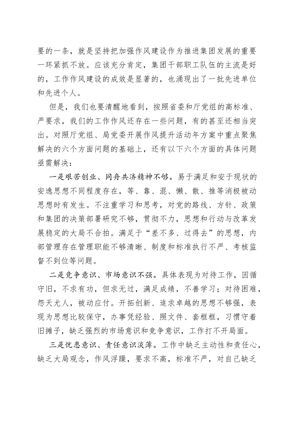 集团党委书记在开展能力作风建设年动员会议上的讲话_第2页