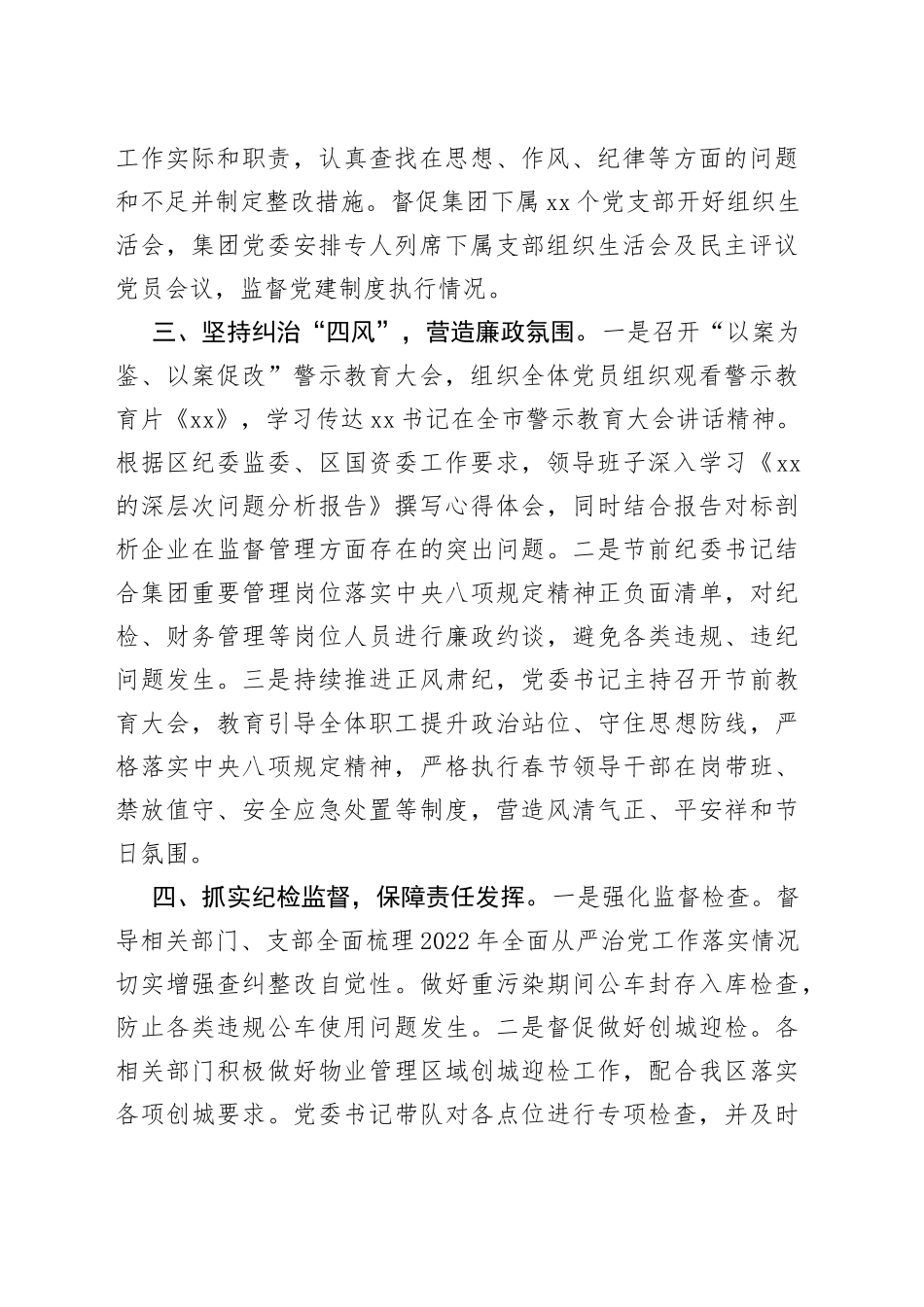 集团党委一季度纪检工作总结_第2页