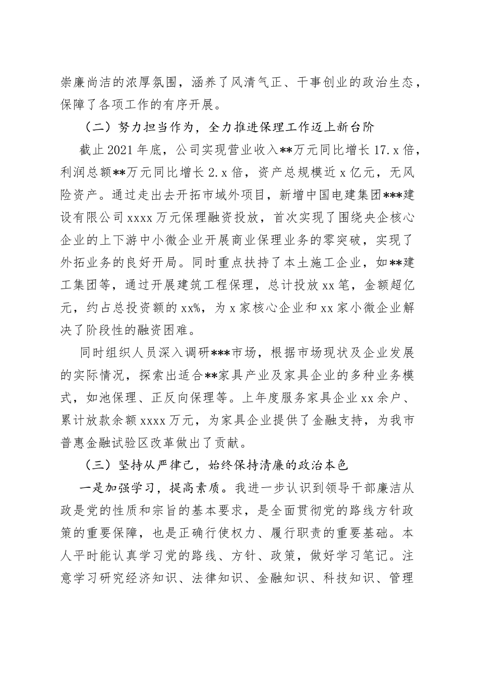 集团党委政治谈话发言材料_第2页