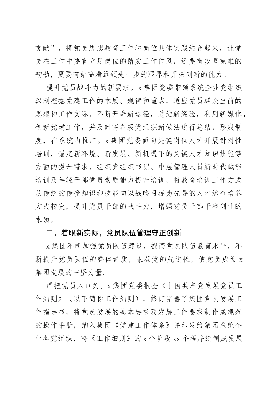 集团党员干部队伍教育管理工作经验公司企业_第2页