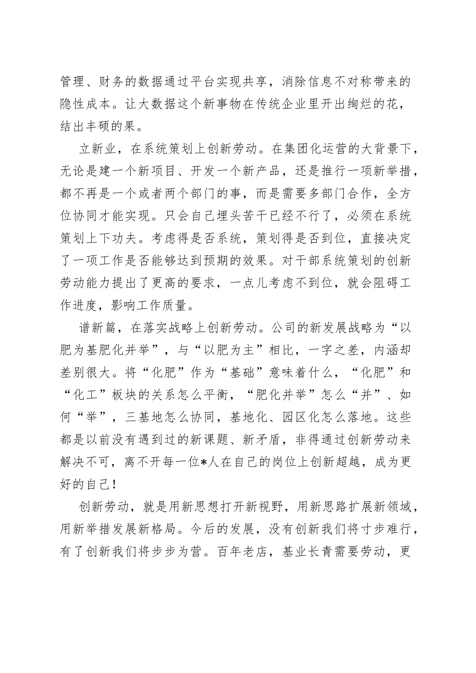 集团董事长“五一“劳动节致辞_第2页