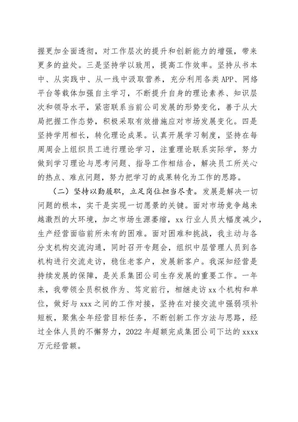 集团公司2022年领导个人述职报告_第2页