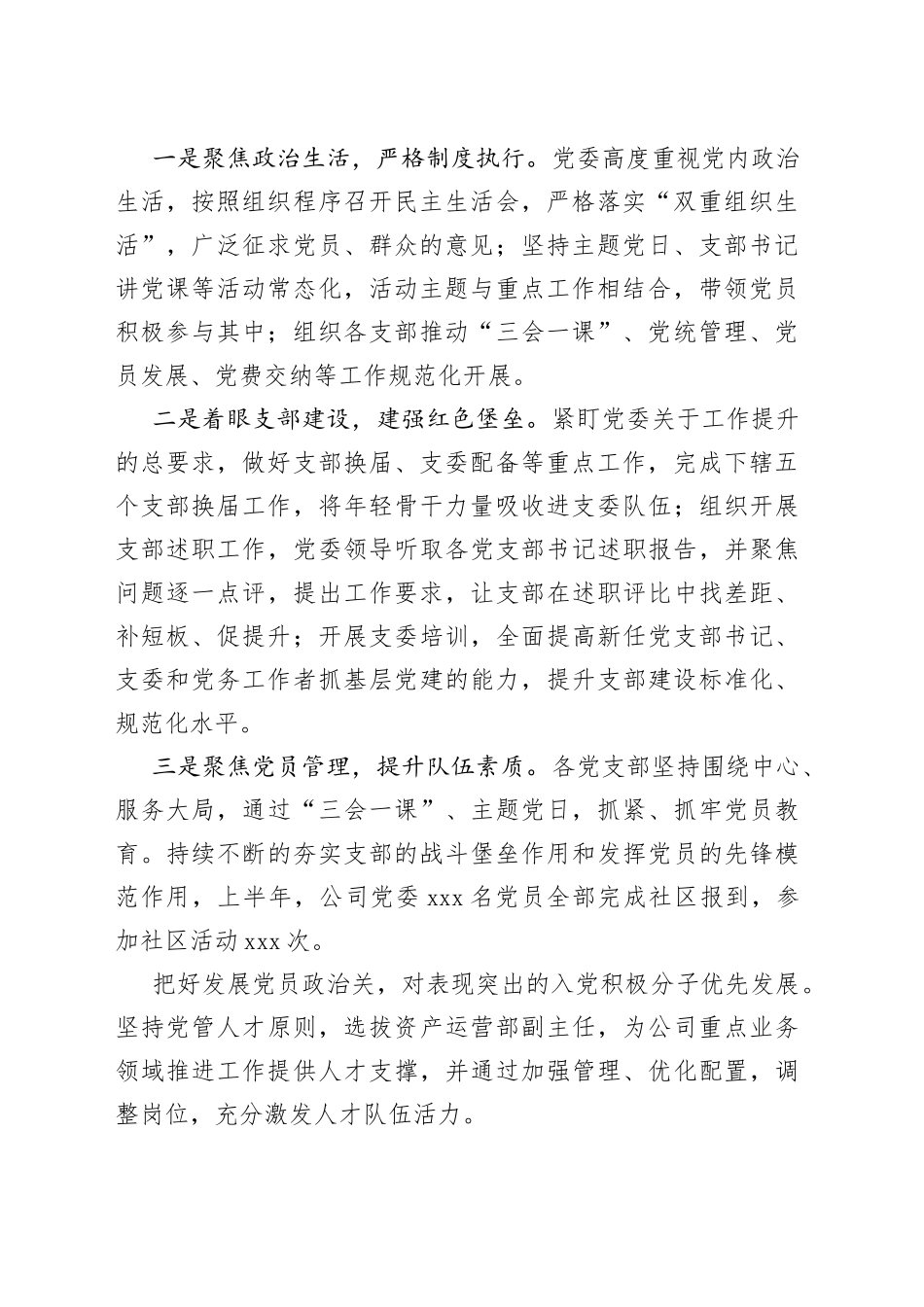 集团公司2022年上半年全面从严治党党建工作总结_第2页