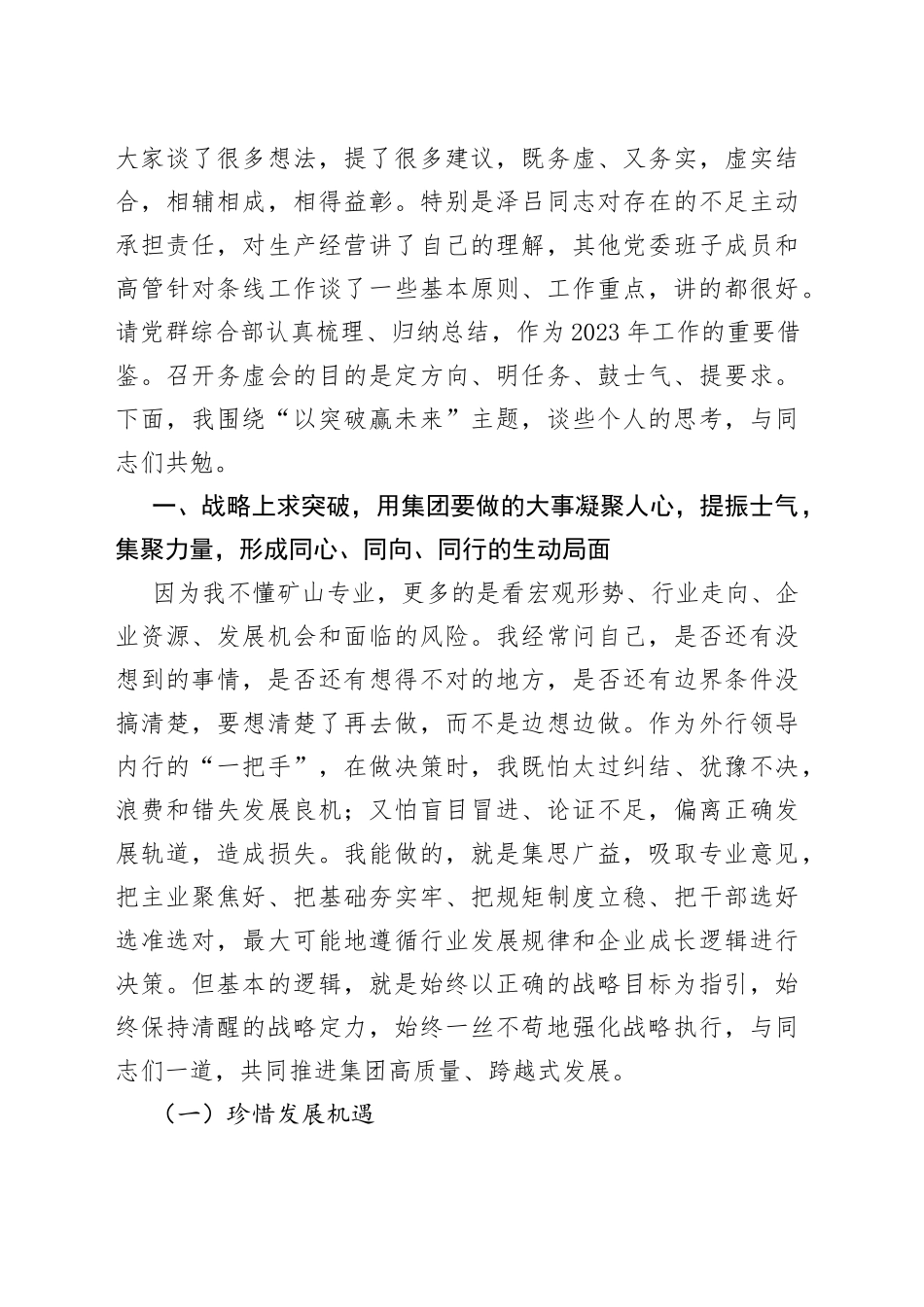 集团公司2023年工作务虚会讲话_第2页