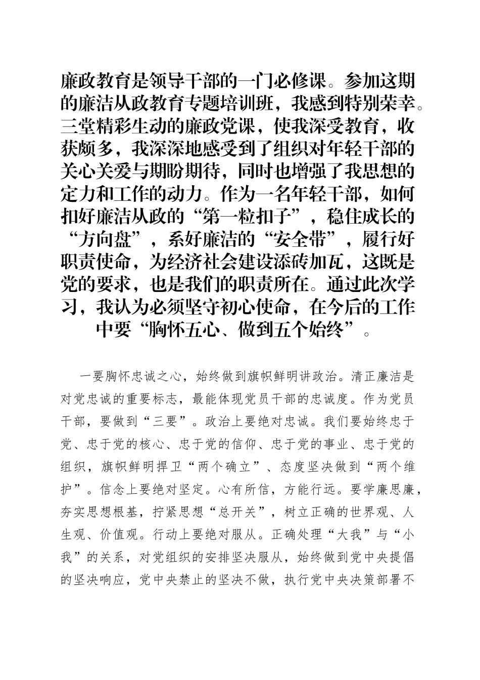 党风廉政教育研讨发言：党员干部要永葆清正廉洁的政治本色_第1页