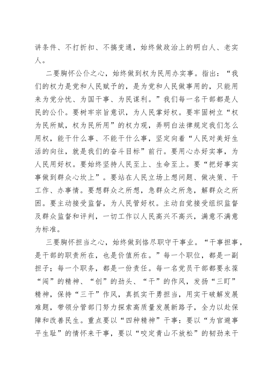党风廉政教育研讨发言：党员干部要永葆清正廉洁的政治本色_第2页