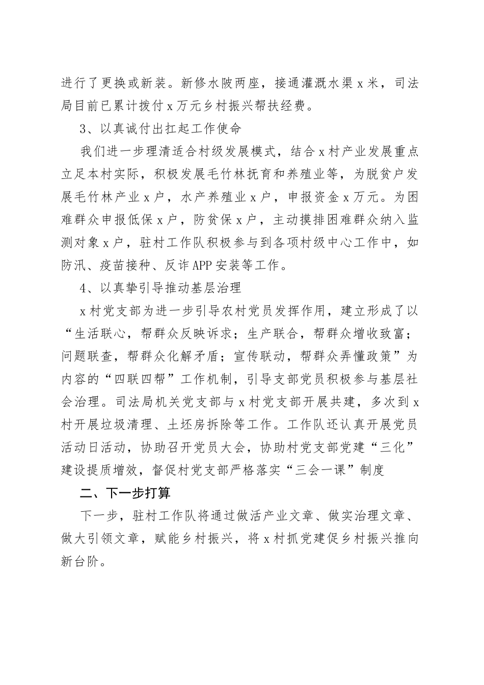 村驻村工作队情况汇报_第2页