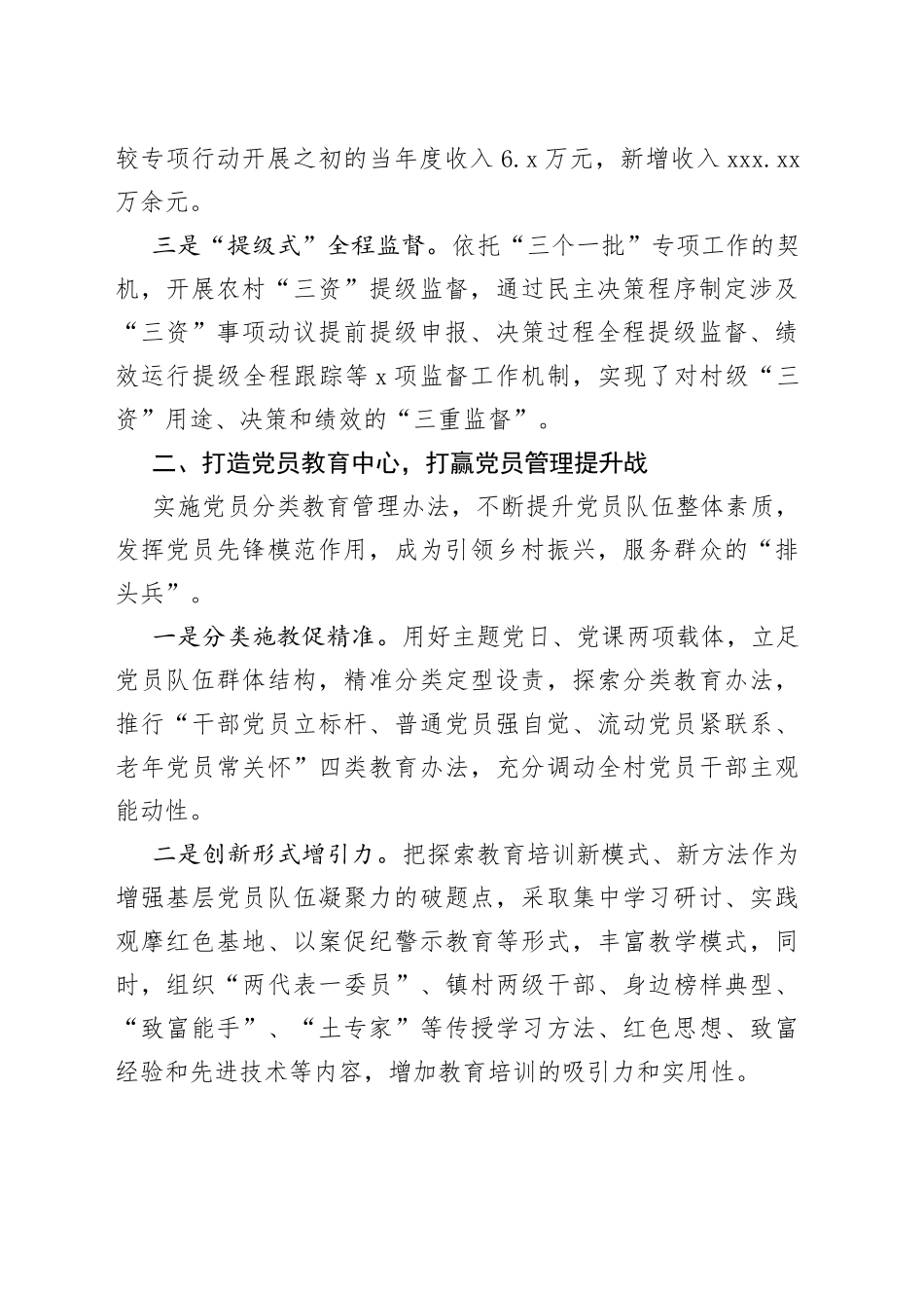 村抓党建促基层治理典型经验材料(1)_第2页