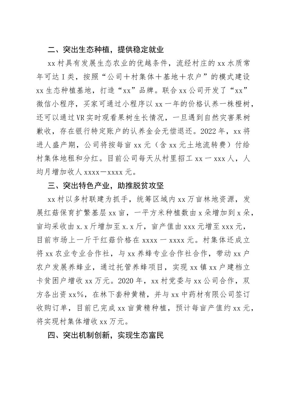 村抓党建促生态绿色发展工作纪实_第2页