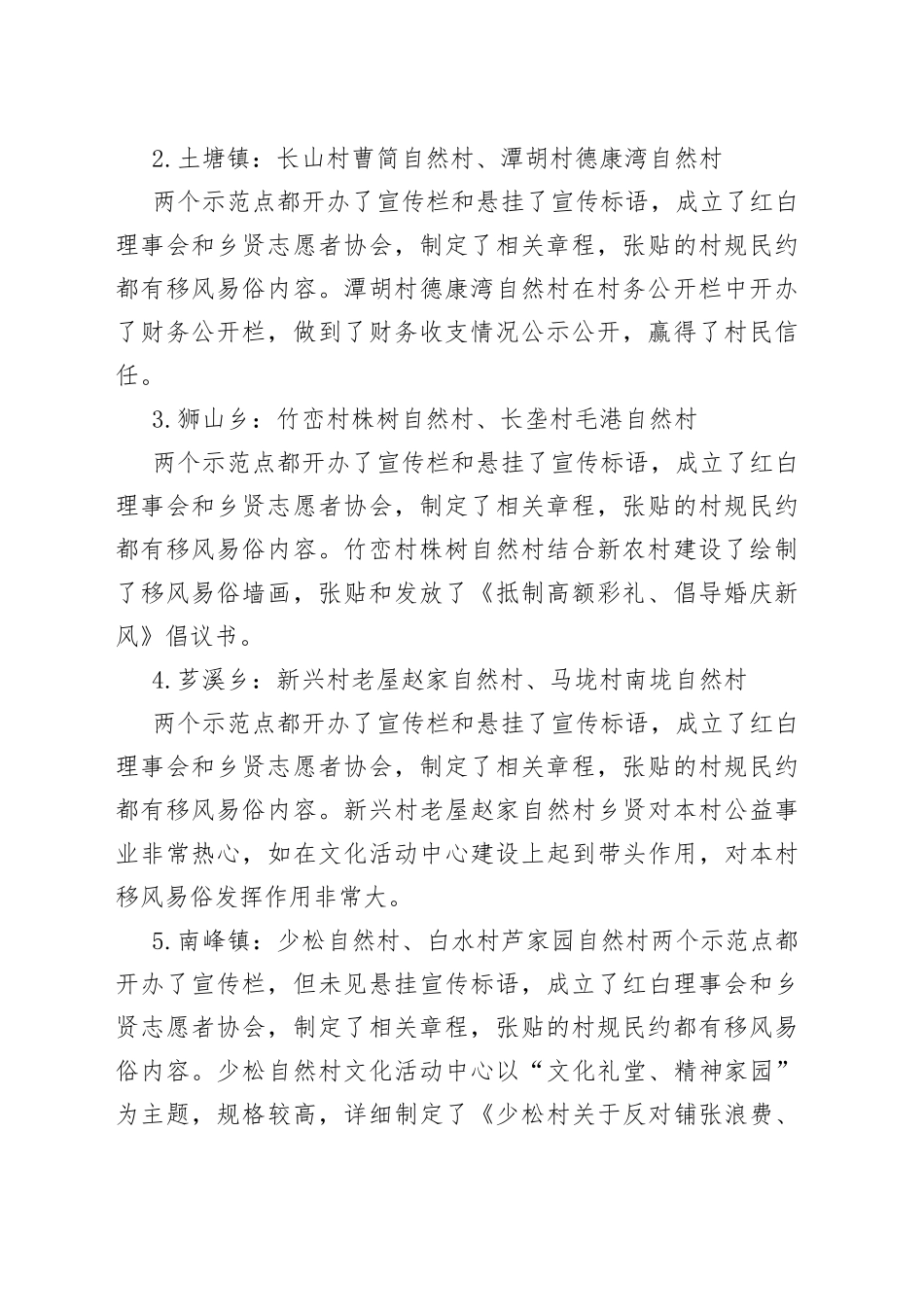 村组农村移风易俗督查情况汇报_第2页