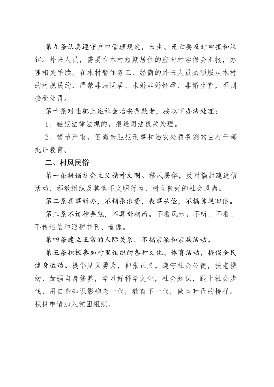 村最新居民公约_第2页