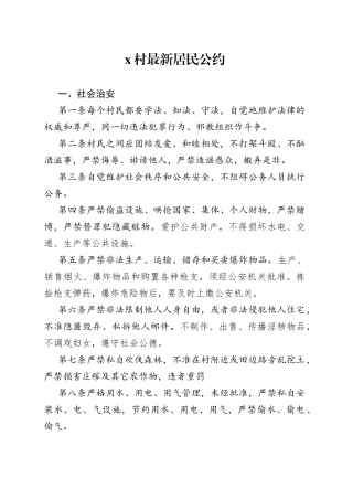 村最新居民公约