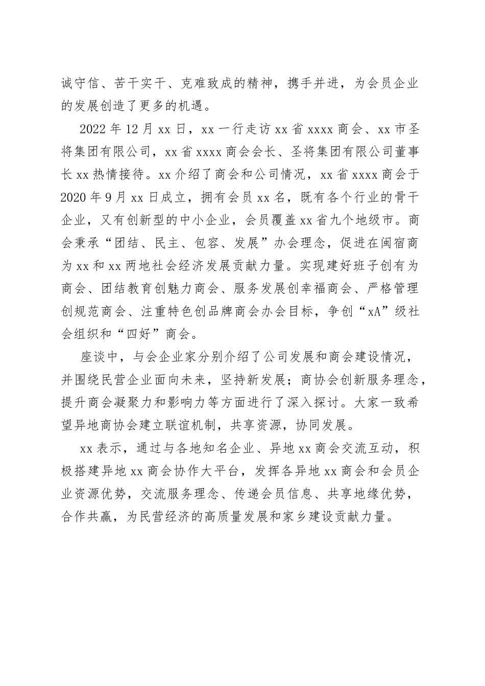 搭平台 拓渠道 促发展——XX秘书长走访调研综述（20230115）_第2页