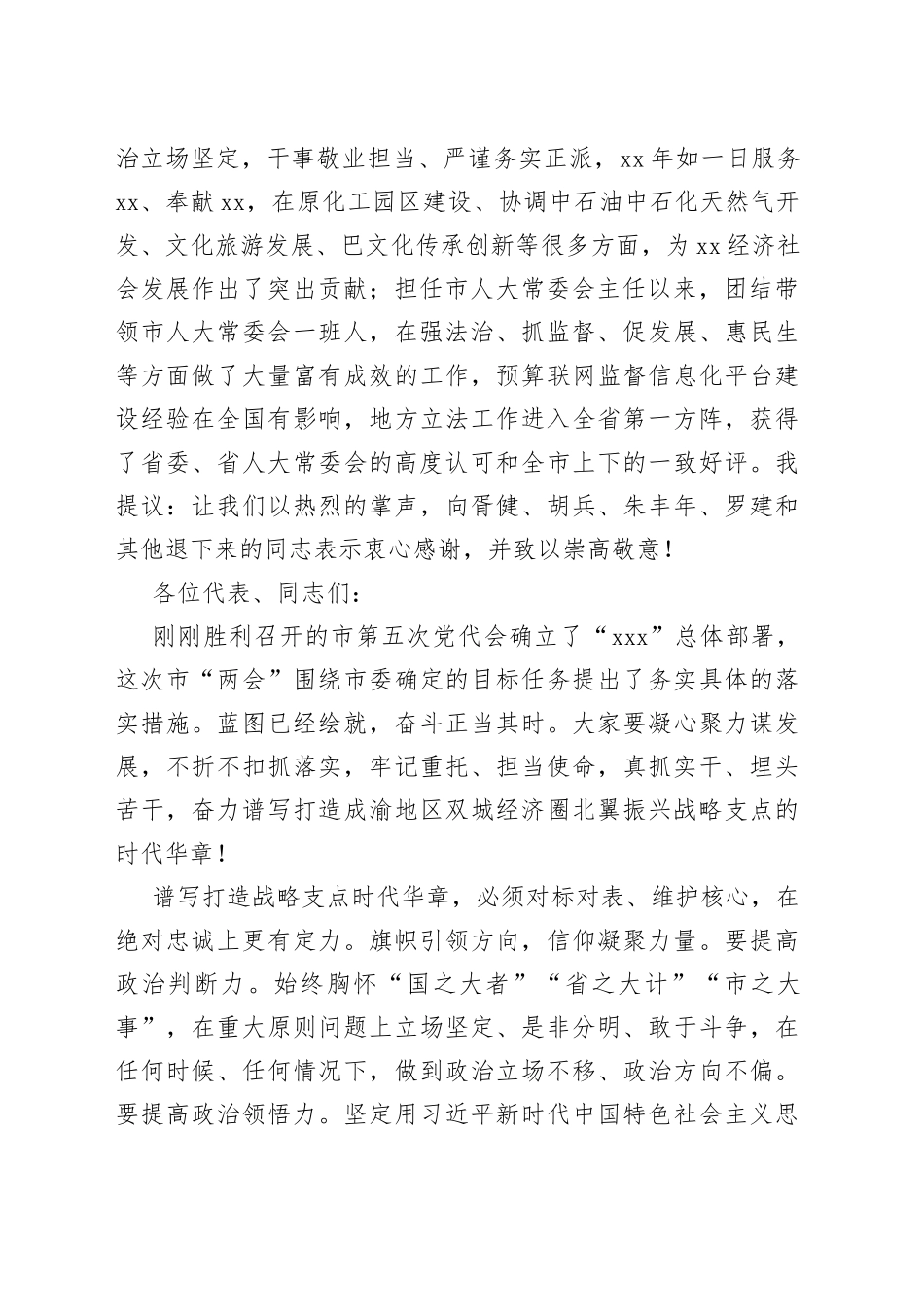 达州市市委书记邵革军在市五届人大一次会议闭幕大会上的讲话_第2页