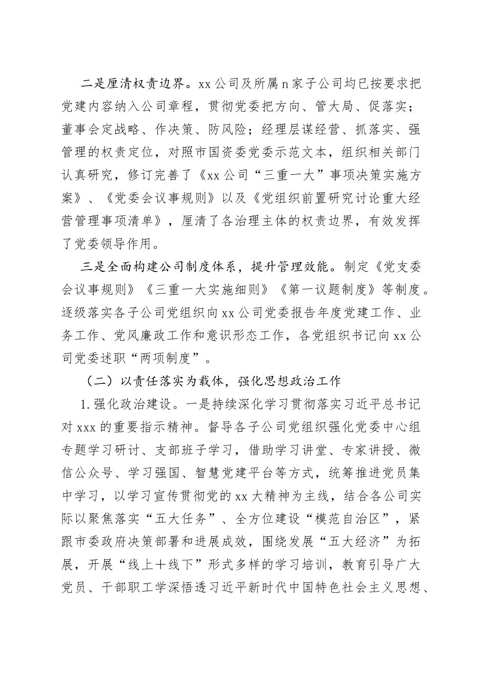 Xx公司2023年上半年度党建工作总结报告_第2页