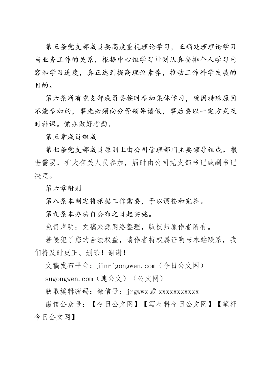 XX公司党支部学习制度_第2页