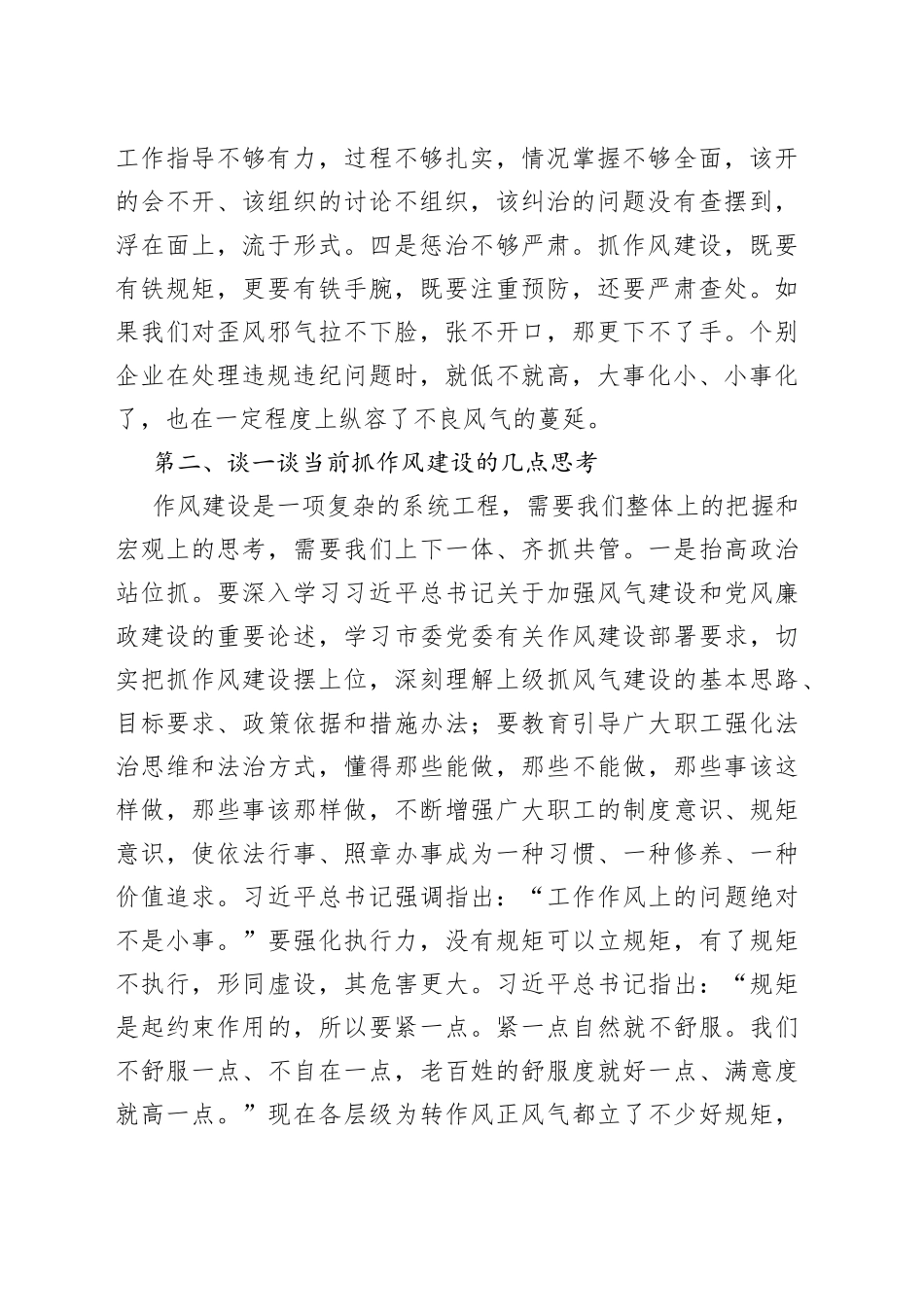 Xx公司企业2022年底作风纪律专项整治讲评会讲话_第2页