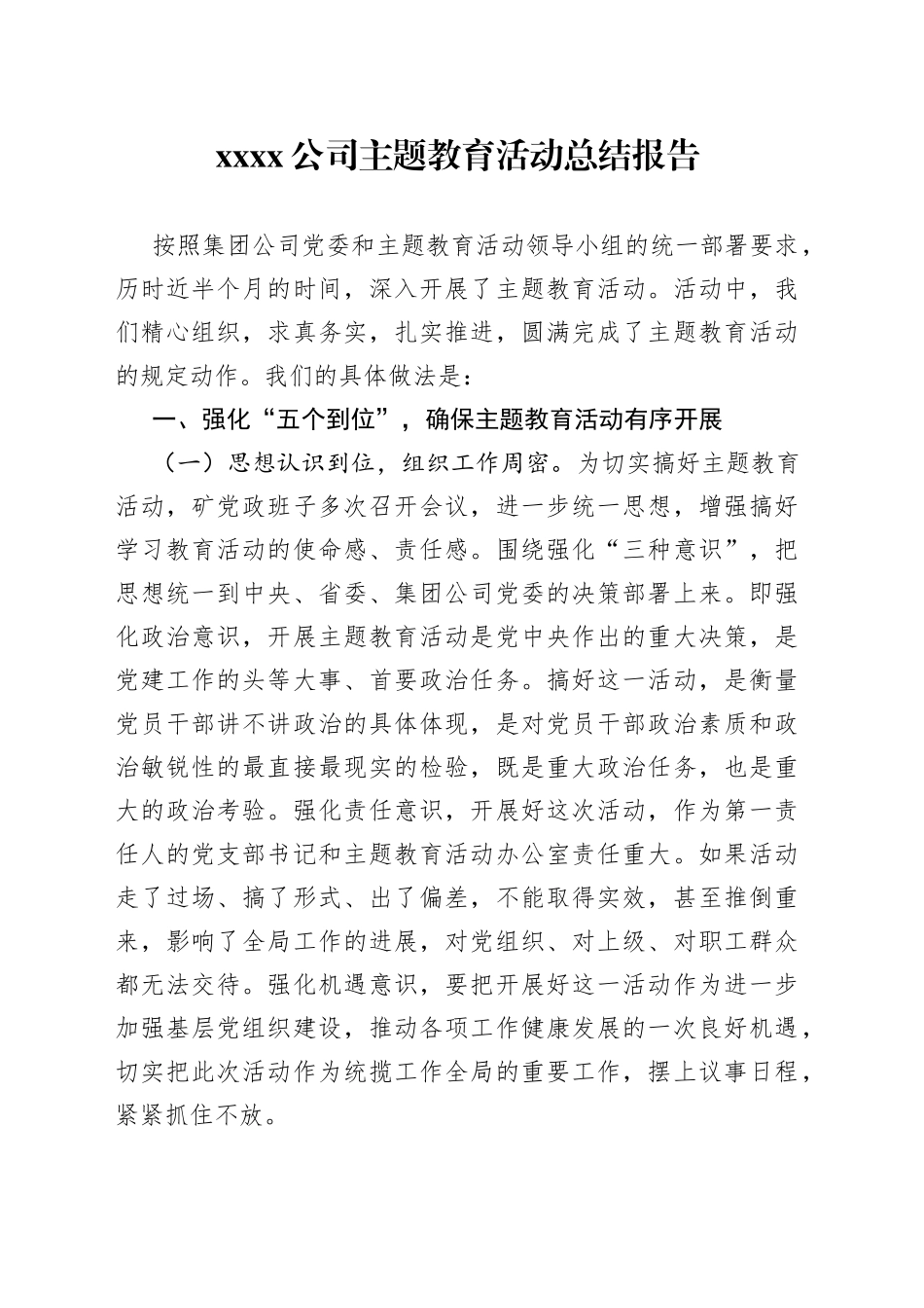 XX公司主题教育活动总结报告_第1页