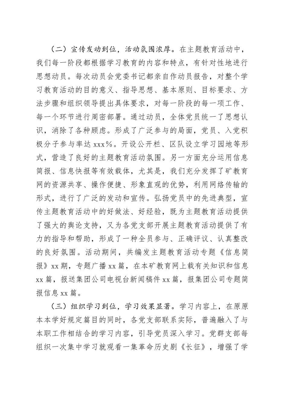 XX公司主题教育活动总结报告_第2页