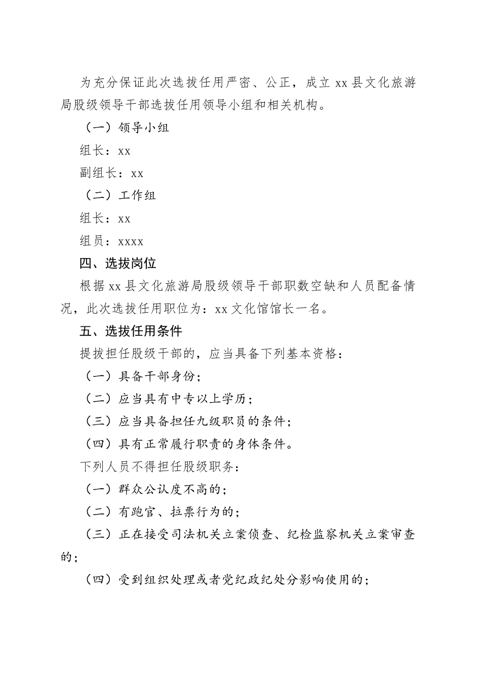 XX股级干部选拔任用工作实施方案_第2页