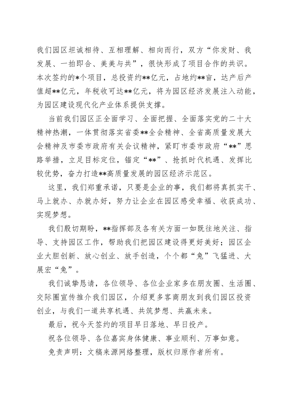 XX管委会主任在2023年第一季度项目集中签约仪式上的致辞_第2页