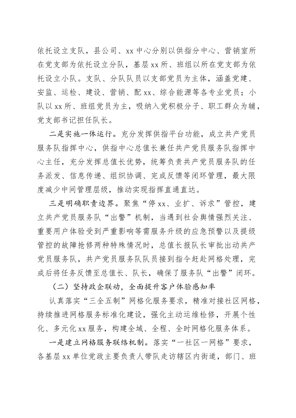 XX国企打造“红领智库”推动服务水平提升工作报告_第2页