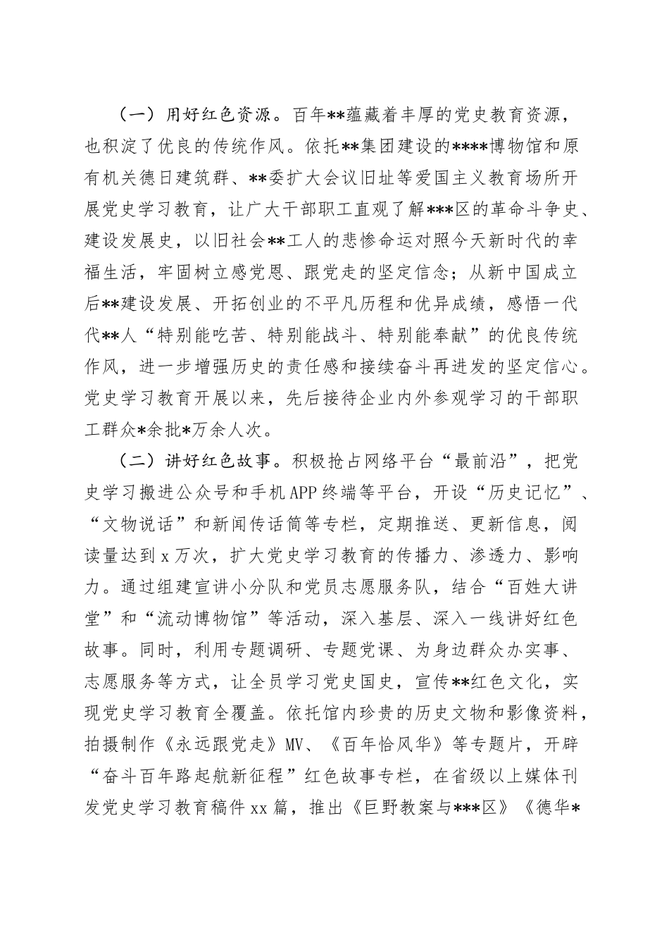 XX国企打造党建教育红色品牌工作情况报告_第2页