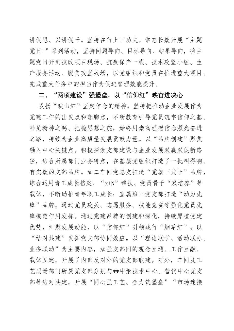 XX国企打造党建品牌经验做法_第2页