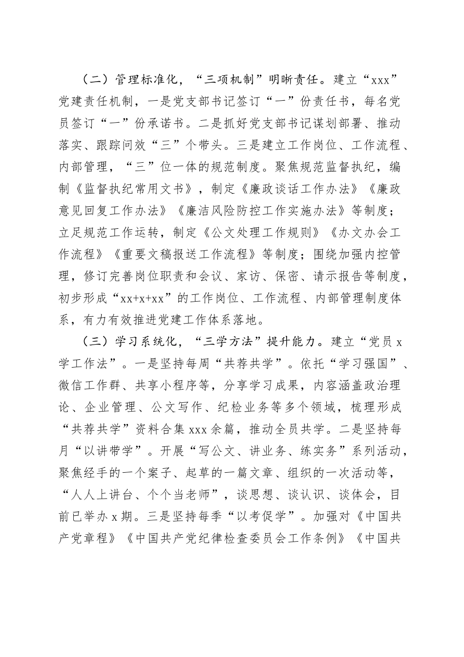 XX国企党建赋能增效经验做法_第2页