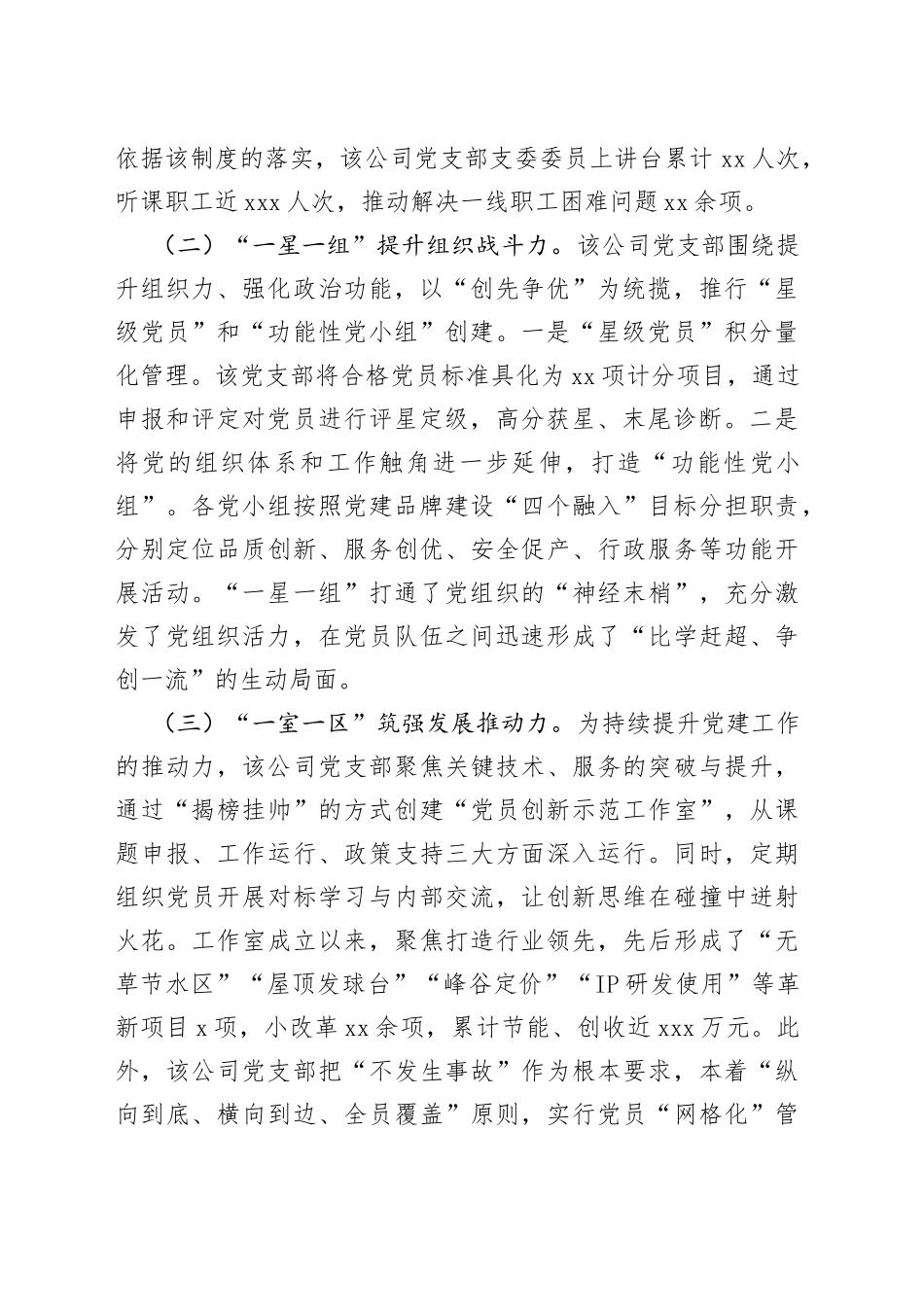 XX国企党建工作经验材料：加强党建品牌建设与管理 提升公司品牌影响力_第2页