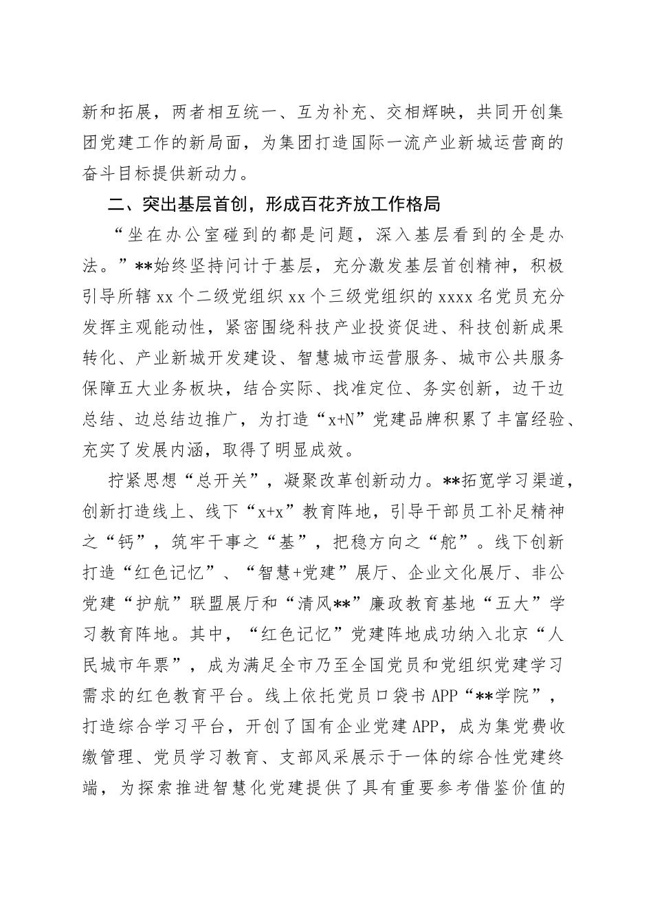 XX国企党建经验交流：擦亮“1+N”党建品牌引领企业高质量发展_第2页