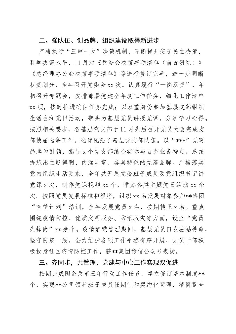 XX国企党委上一年度党建工作述职报告_第2页