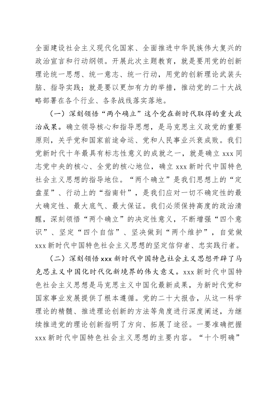 XX国企党委书记在专题读书班上的党课报告_第2页