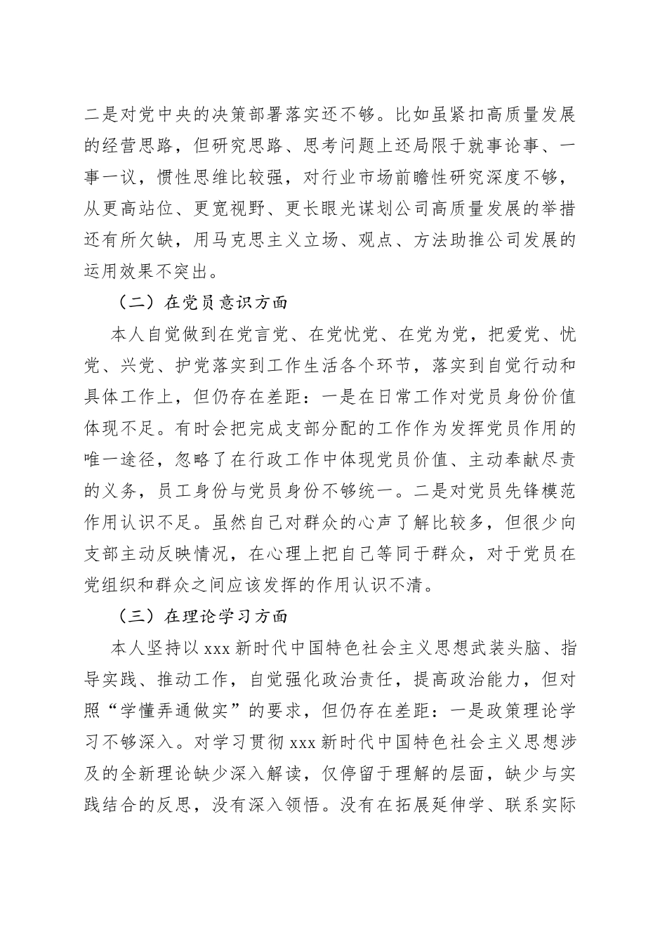 XX国企党员20XX年度组织生活会个人对照检查材料_第2页