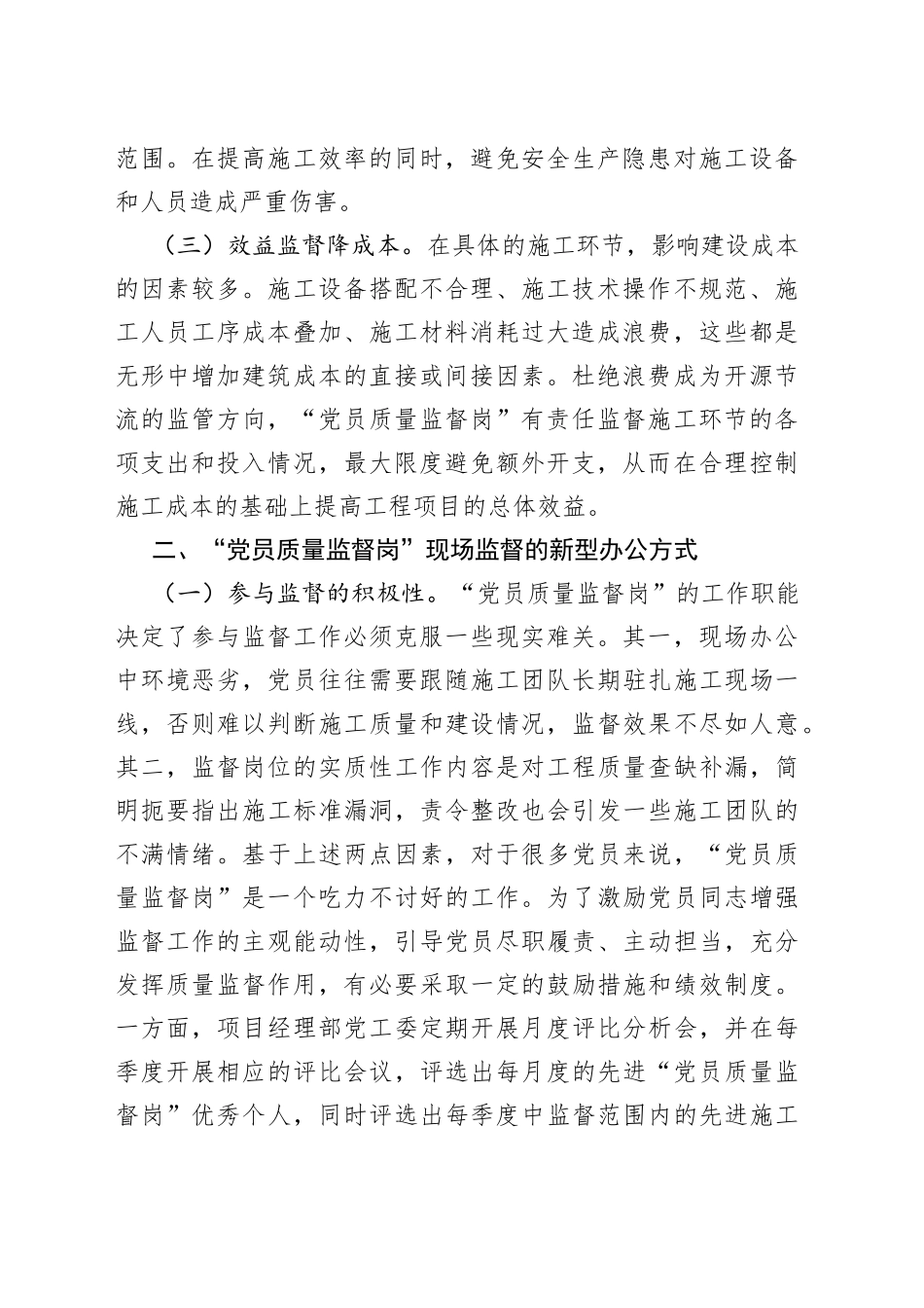 XX国企党员新型办公方式先进经验推广材料_第2页