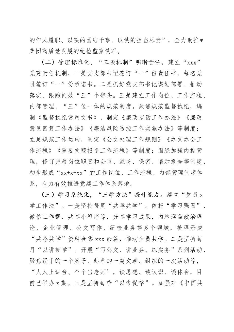 XX国企党支部党建引领作用由“弱”变“强”转变经验做法_第2页