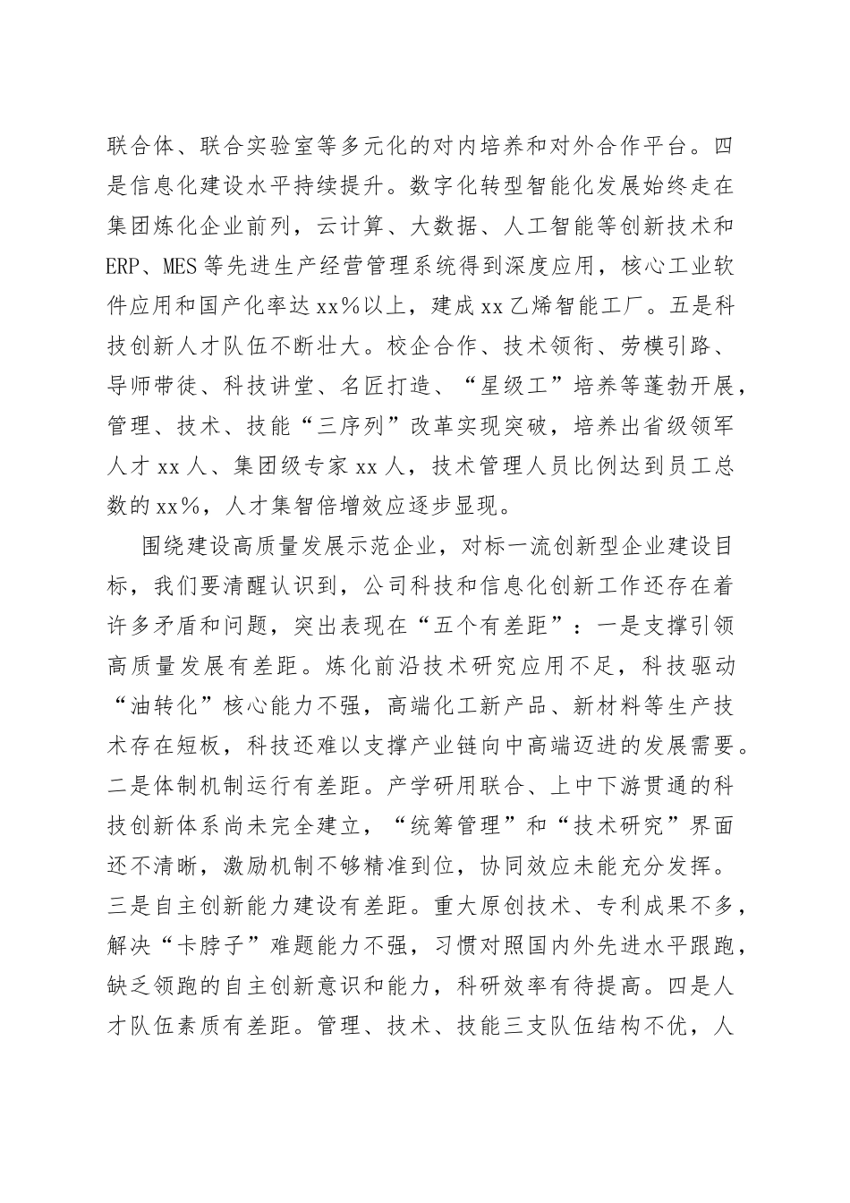 XX国企董事长在科技与信息化创新大会上的报告讲话_第2页