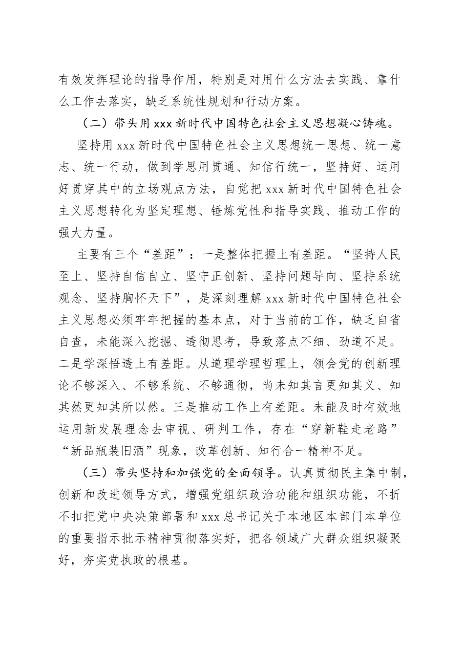 XX国企负责人年度党员领导干部民主生活会个人对照检查材料_第2页