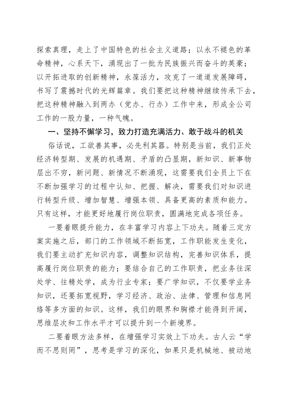 XX国企弘扬党的优良作风专题党课讲稿_第2页