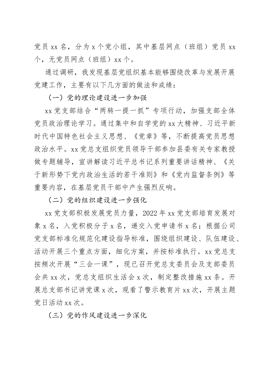 XX国企基层党建工作只有与企业生产经营相结合调研报告_第2页