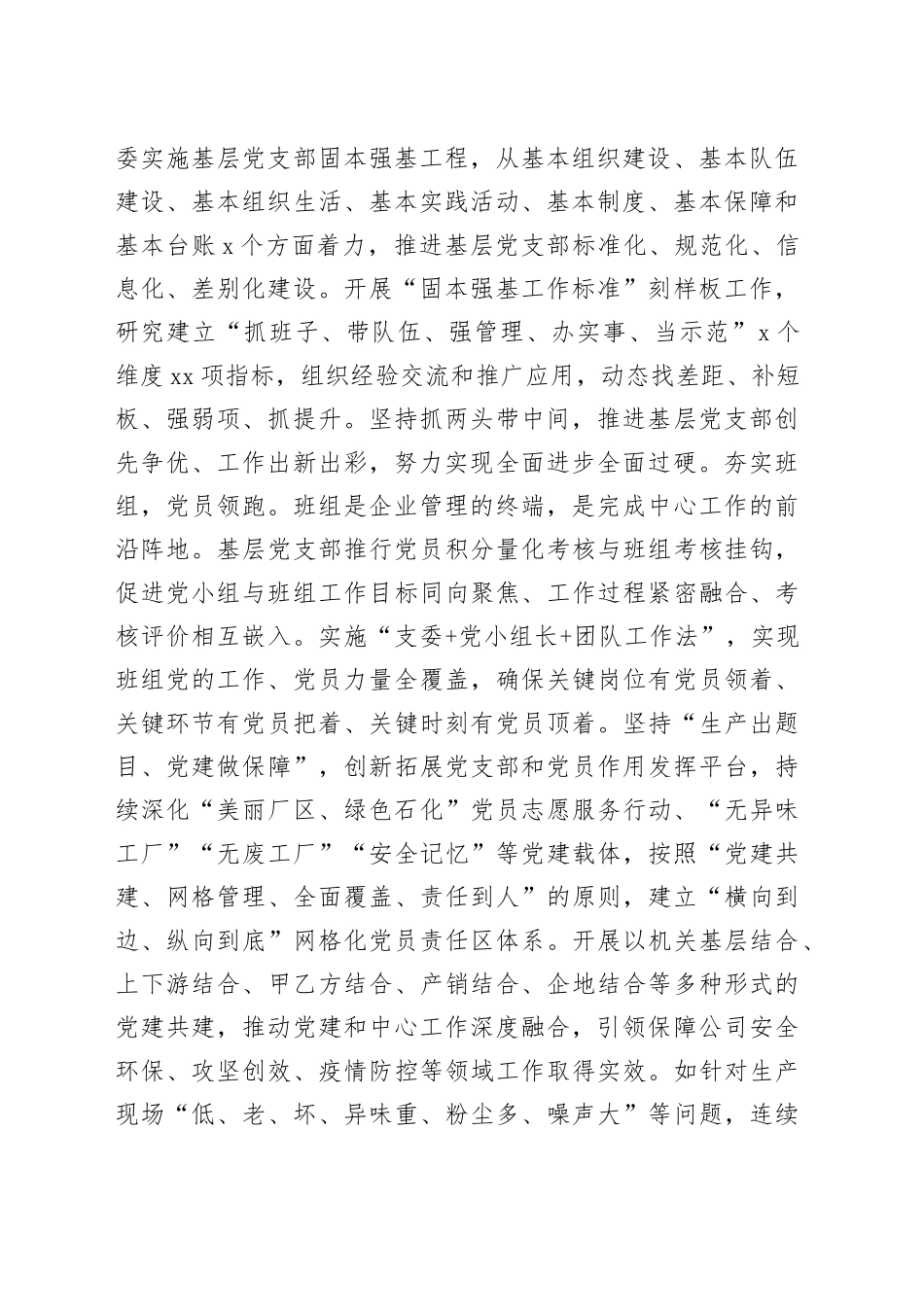 XX国企基层党支部“三基”工作交流材料_第2页