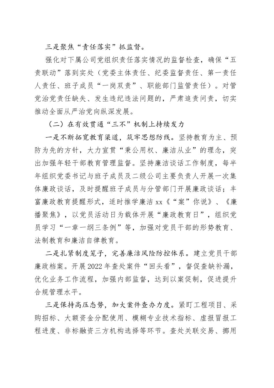 XX国企纪委纪检2023年监察工作安排_第2页